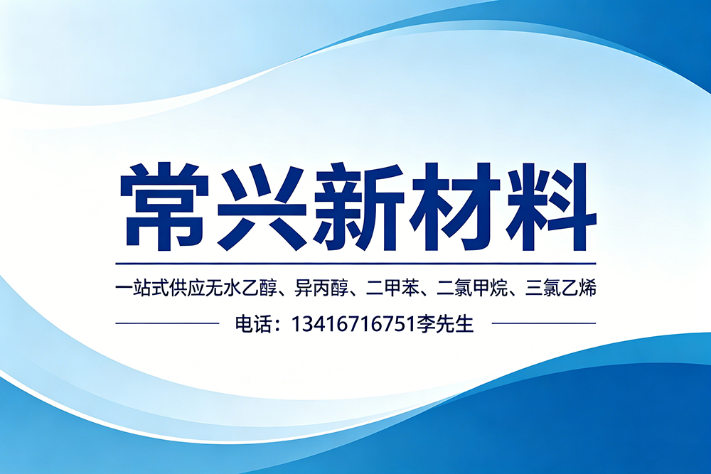 常兴新材料惠州线上分站