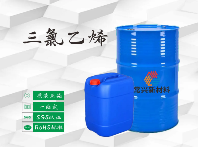 惠州三氯乙烯
